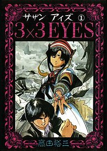 Cover image of 3x3 Eyes: Kyuusei Koushu on PlayStation