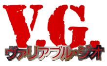 Cover image of Advanced V.G. on PlayStation