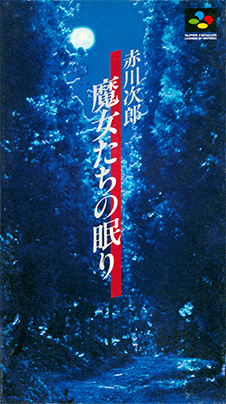 Cover image of Akagawa Jirou: Majotachi no Nemuri: Fukkatsusai on PlayStation
