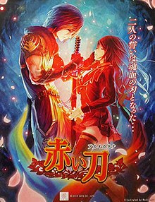 Cover image of Akai Katana Shin on Switch