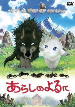 Cover image of Arashi no Yoruni on DS