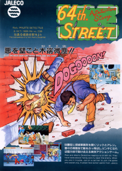 Cover image of Arcade Archives: 64th Street on PS4