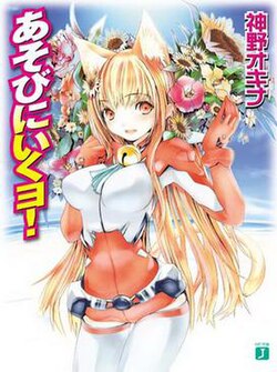 Cover image of Asobi ni Iku Yo! on PS2