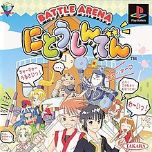 Cover image of Battle Arena Nitoshinden on PlayStation