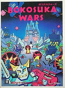 Cover image of Bokosuka Wars II on PS4