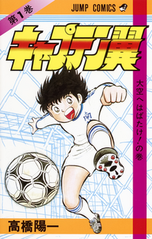 Cover image of Captain Tsubasa: Aratanaru Densetsu Joshou on PlayStation