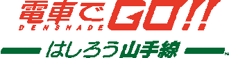 Cover image of Densha de Go! Tokubetsu-hen: Fukkatsu! Shouwa no Yamanotesen on DS