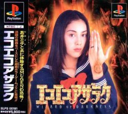 Cover image of Eko Eko Azarak: Wizard of Darkness on PlayStation