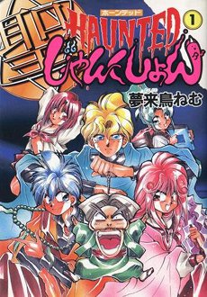 Cover image of Haunted Junction: Seitokai Badge wo Oe! on PlayStation
