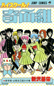 Cover image of Highschool Kimengumi: The Table Hockey on PlayStation