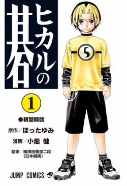 Cover image of Hikaru no Go: Heian Gensou Ibunroku on PlayStation