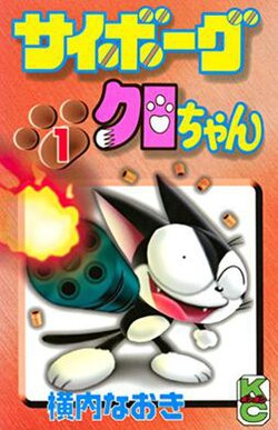 Cover image of Kaettekita Cyborg Kuro-Chan on PlayStation