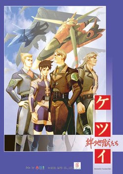 Cover image of Ketsui Deathtiny: Kizuna Jigoku Tachi on PS4