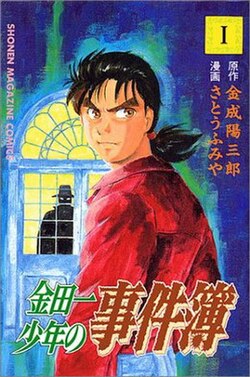 Cover image of Kindaichi Shounen no Jikenbo: Hihoushima Aratanaru Sangeki on PlayStation