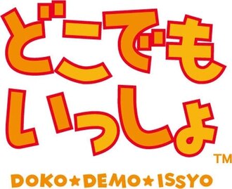 Cover image of Mainichi Issho on PS3