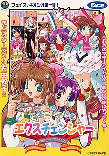 Cover image of Money Idol Exchanger on PlayStation