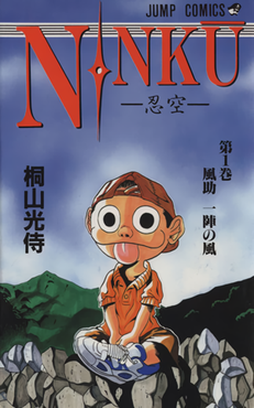 Cover image of Ninku on PlayStation