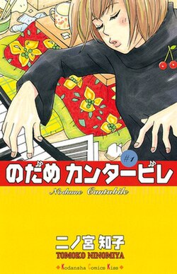 Cover image of Nodame Cantabile on PS2