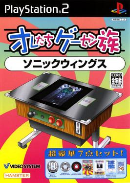 Cover image of Oretachi Game Center Zoku: Time Pilot on PS2