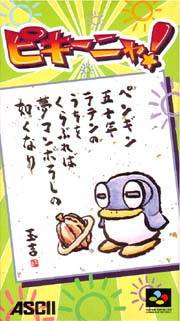 Cover image of Pikiinya! EX on PlayStation