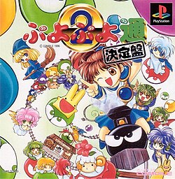 Cover image of Puyo Puyo Tsuu Ketteiban on PlayStation