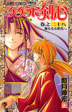 Cover image of Rurouni Kenshin: Meiji Kenyaku Romantan: Juuyuushi Inbou Hen on PlayStation