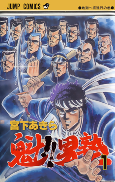 Cover image of Sakigake!! Otokojuku: The Dodge Ball on PlayStation