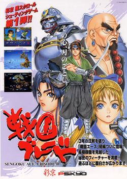 Cover image of Samurai Aces II: Sengoku Blade on PS4