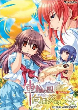 Cover image of Sharin no Kuni, Himawari no Shoujo on PS3