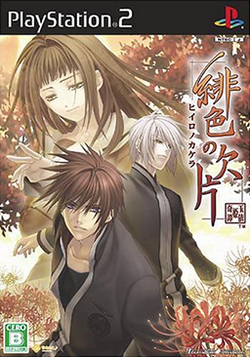 Cover image of Soukoku no Kusabi: Hiiro no Kakera 3 DS on DS