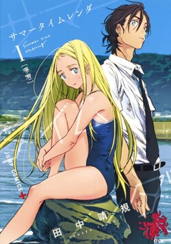 Cover image of Summer Time Rendering: Another Horizon on PS4