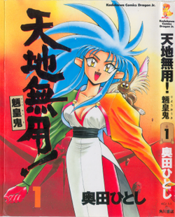 Cover image of Tenchi Muyo! Toukou Muyou on PlayStation
