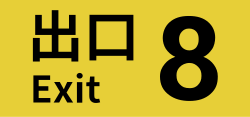 Cover image of The Exit 8 on Switch