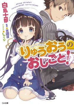 Cover image of The Ryuo's Work Is Never Done! on Switch