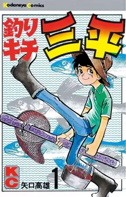 Cover image of Tsuri Kichi Sanpei: The Tsuri on PlayStation