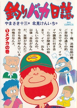 Cover image of Tsuribaka Nisshi on PlayStation